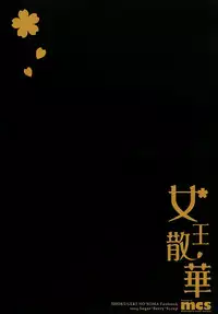 (C87) [Sugar*Berry*Syrup (Kuroe)] Joou Sange (Shokugeki no Soma)