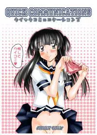 [Mominoki (Tooda Shunkei)] QUICK COMMUNICATIONS [Digital]