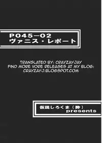 [Kasetsu Shirokuma (Yoi)] P045-02 Vanis Report [English] [CrayZayJay]