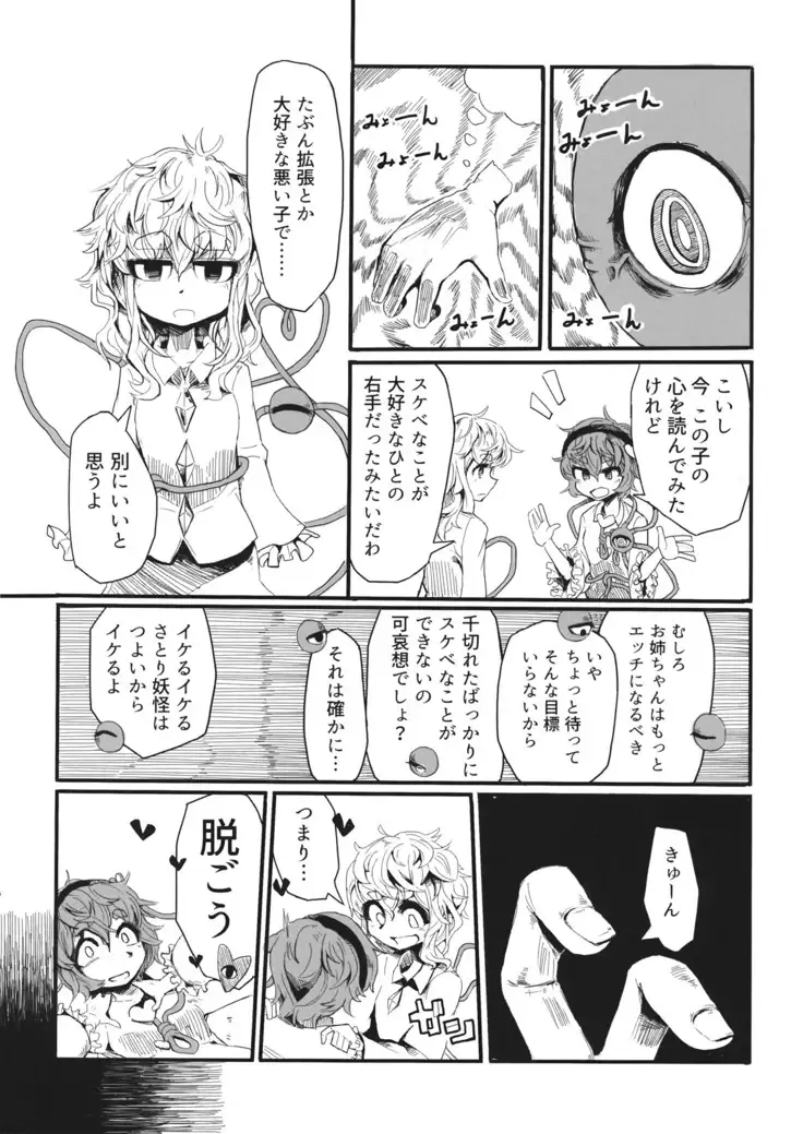 Satori no Oteire