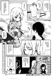 [Azuma Sawayoshi] Ayakashi-kan e Youkoso! Ch. 1-10 [Chinese] [btboy12个人汉化]