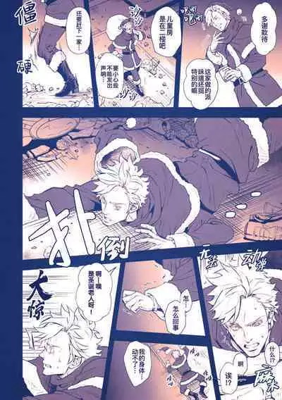 Seinaru Yoru ni | 危情圣诞夜