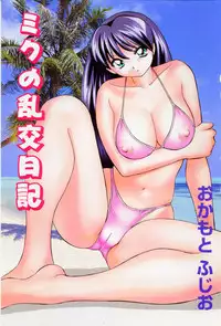[Okamoto Fujio] Miku no Rankou Nikki | Miku's Sexual Orgy Diary