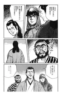 [Koike Kazuo, Kojima Goseki] Hanzou no Mon Vol.8