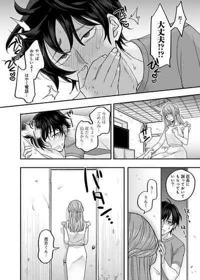 男色霊の棲むアパート~ノンケの俺が見えないナニかをハメられてメスイキなんかするわけない~