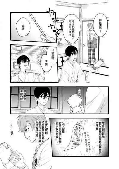 aisa re sugite shitemasen! | 爱我过头的他,根本不和我doi !