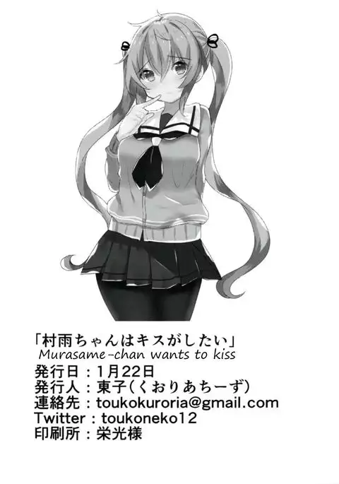 Murasame-chan wa Kiss ga Shitai | Murasame-chan wants to kiss