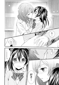 (C87) [Sweet Pea (Ooshima Tomo)] Nico&Maki Collection (Love Live!)