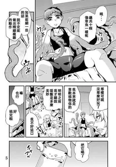 Odoru Shokushu Kenkyuujo 5