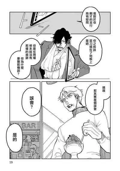 [Nola Obake] M no Kyouten | M的教典 Ch. 1-4 [Chinese] [冒险者公会] [Digital]