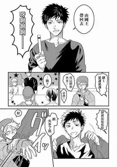 Hetare to Bakatare | 废柴君与笨蛋君 1-3