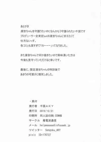 Morino Rinze no Renai Gaku