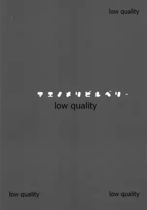 マエノメリビルベリー