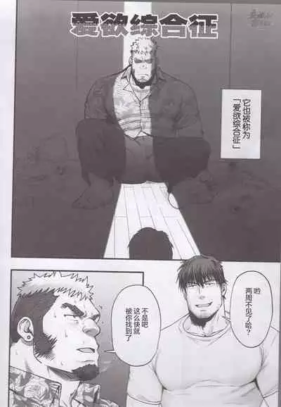 Love struck|爱欲综合症
