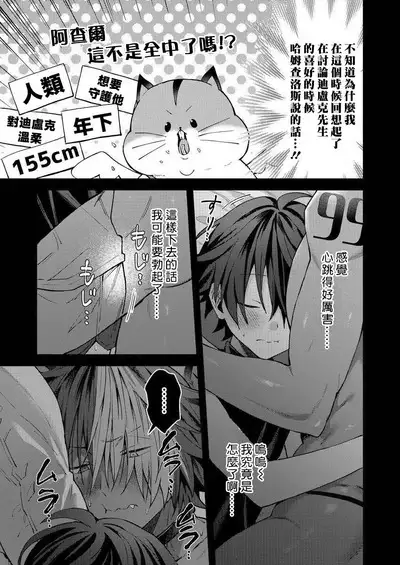 Kemonohito onisan tadaima hatsujochu!? | 兽人小哥正在发情中!? Ch. 1-5