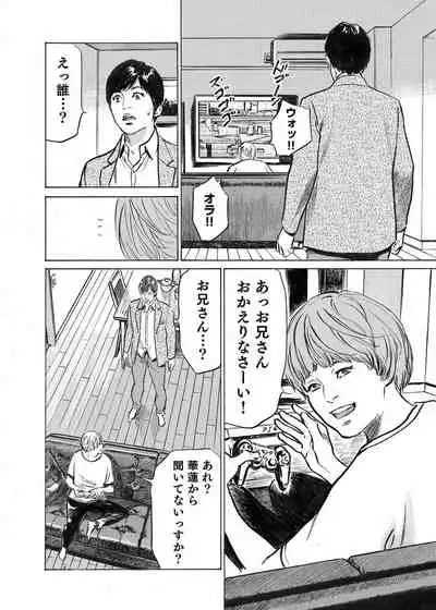 Ore wa Tsuma no Koto o Yoku Shiranai 1-7