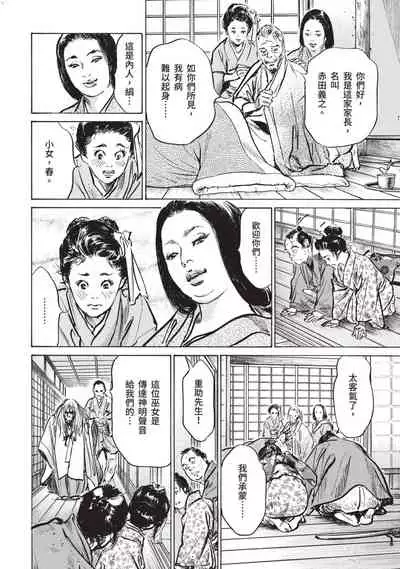 Inshuu Hiroku Midare Mandara 1