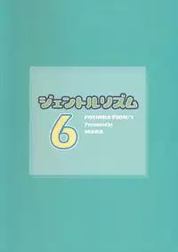 (C85) [Foundation/1 (MANA)] Gentle Rhythm 6 (Touhou Project) [English] [q91]