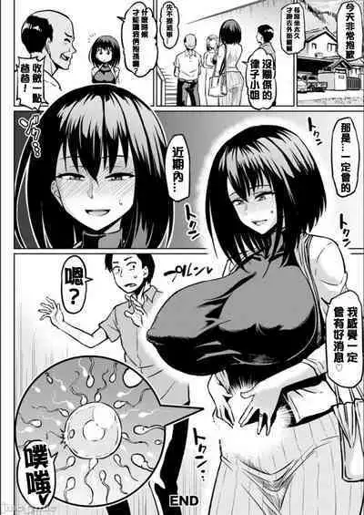 [アヘ丸] NTRな世界-第四章【QTE個人翻譯】【Chinese】