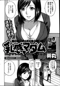 Hidemaru Nyuukan Madam Special (Incomplete)(Japanese) (Missing: Chapters: 2,3,4,and 5)