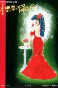 [Tomiaki Yuu] Koakuma no Furu Yoru ni