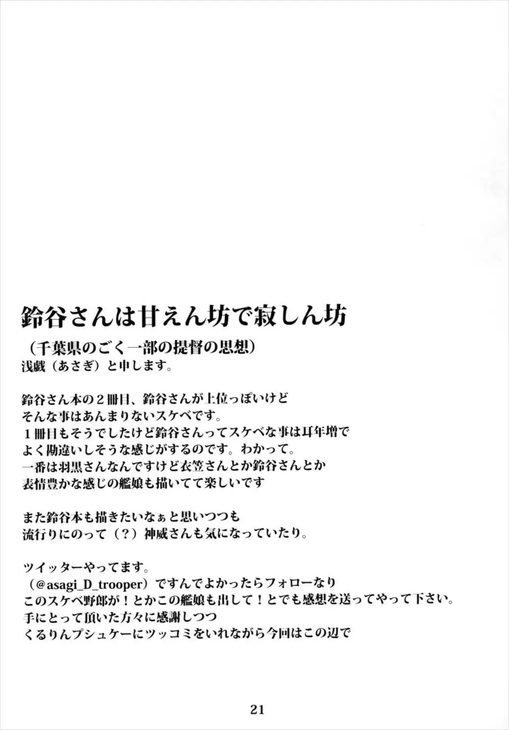 Juujun Juujun Suzuya-san -Dai Ni Ji Gonin Mondai-