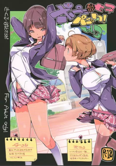 Popuni Kei Joshi Panic! 3