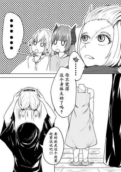 与魅魔的日常1-9