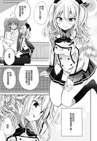 (C89) [ciaociao (Araki Kanao)] Kashima-chan no Renai Sensen Ijou Ari (Kantai Collection -KanColle-) [Chinese] [无毒汉化组]