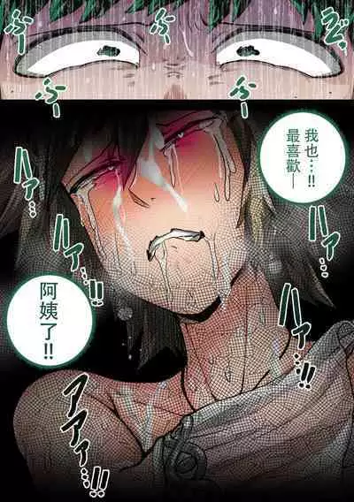 Boku no Harem Academia Ch. 7.3 "Bakugou Mama to no Natsuyasumi Kouhen Ge"