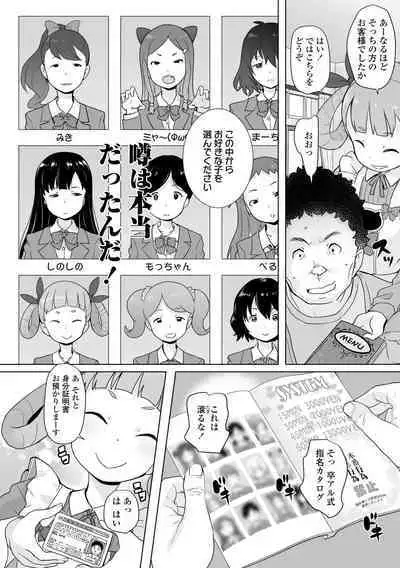 Tsuiseki! Oya mo Shiranai Shoujo-tachi no Houkago Oshigoto Taiken