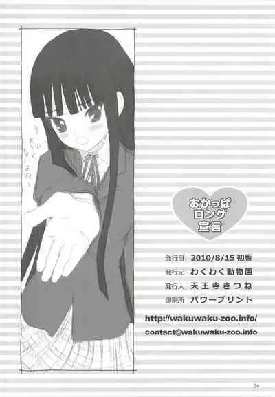 Okappa Rongu no Iru Huuken sideA