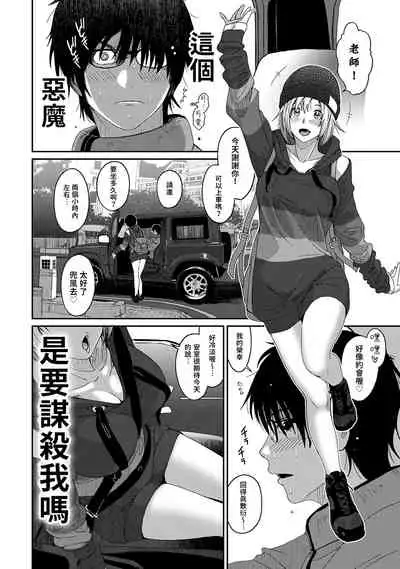 Itaiamai | 痛苦的甜蜜 Ch. 1-3