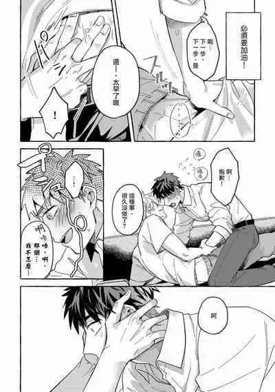 Shirouto nanoni Hameraremashita | 本是个外行,却被人欺负了 Ch. 1-5