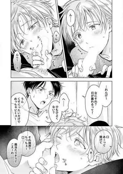 史郎くんのいちばんめ。(1)