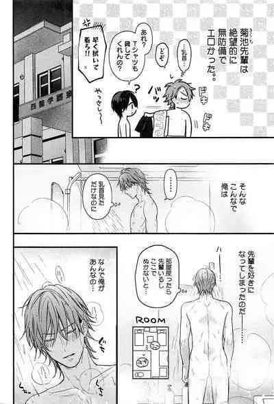 Kimi to, Hajimete Hatsu Ecchi Anthology