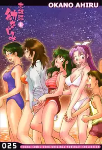 [Ahiru Okano] Mikakunin Osananajimi Vol 1