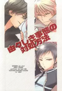 (SUPER24) [azz (Atori)] Yuyushiki Jitai no Taisho Houhou (World Trigger)