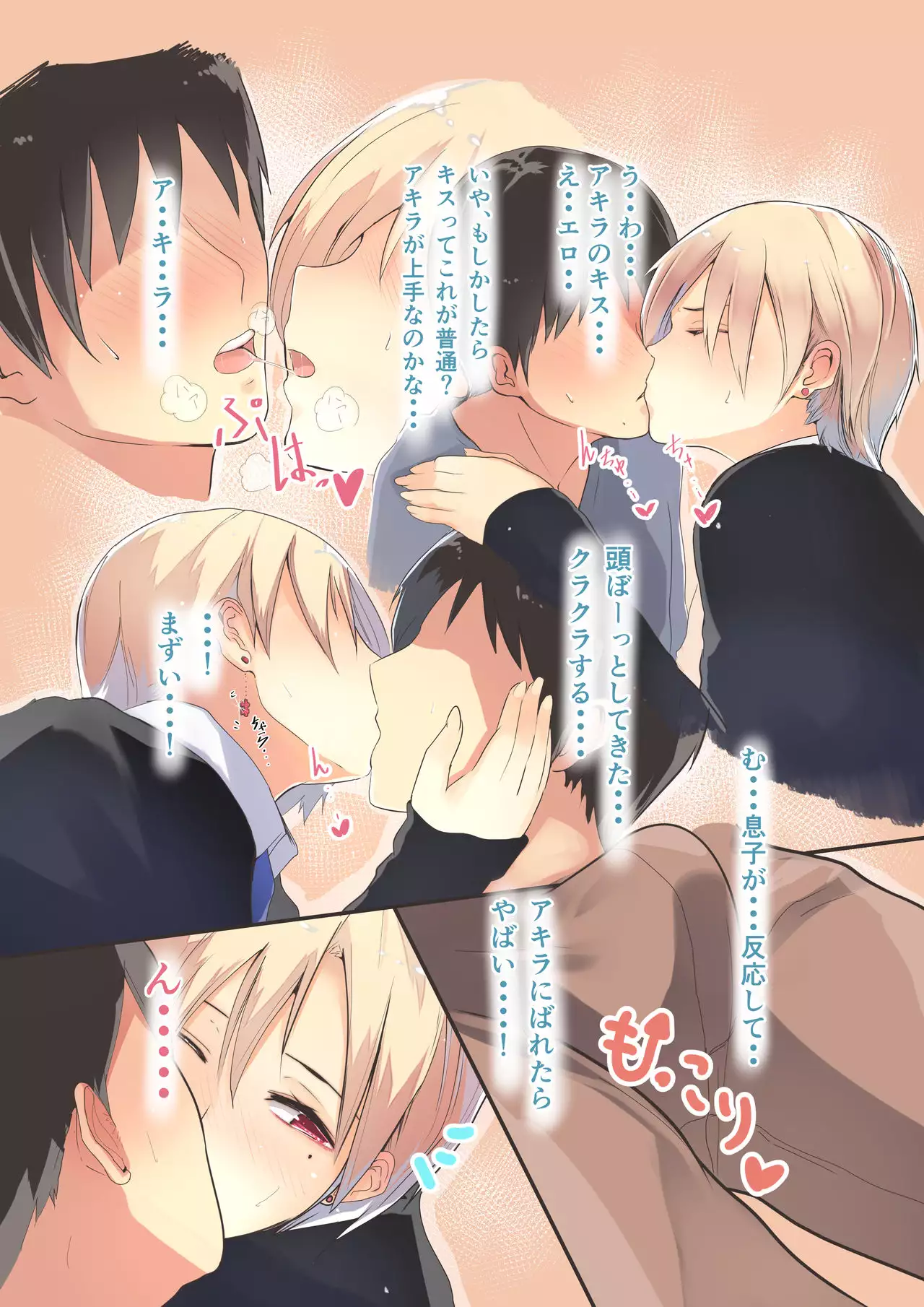 強気な彼女とイチャラブH