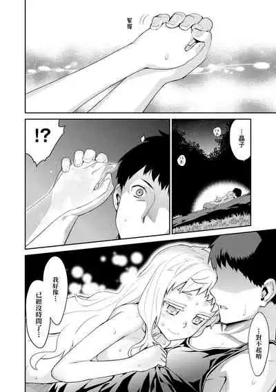 [Yaya Hinata] Ashita, Sekai ga Owaru nara | 世界、如果將在明日終結 [Chinese] [Digital]