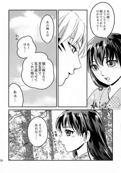 (HaruCC23) [Kasha (Umezo)] Koi Urara -Ge- (Inuyasha)