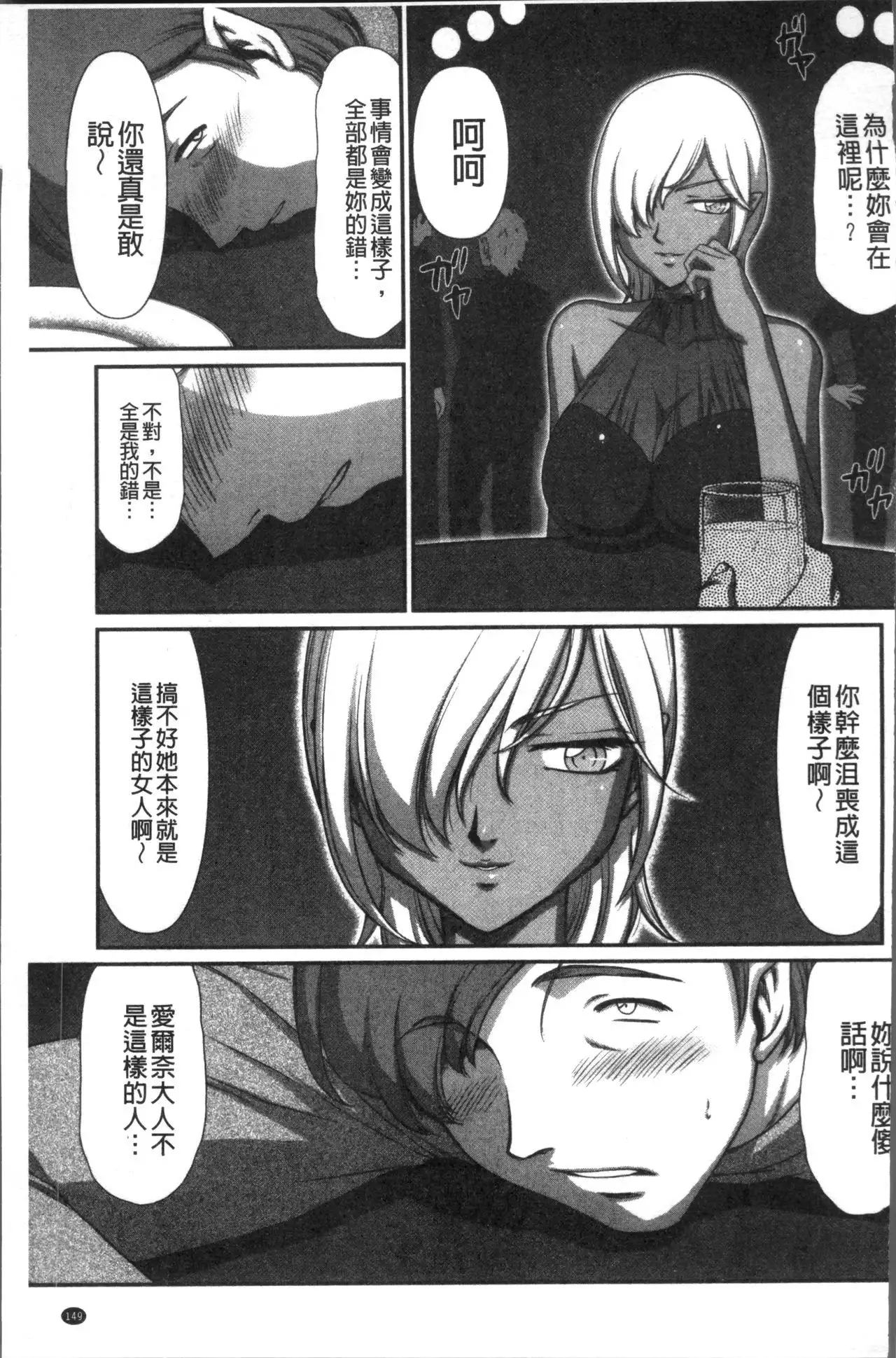 Inraku no Seijo Elvine