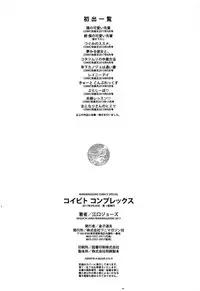 [Eguchi Jaws] Koibito Complex