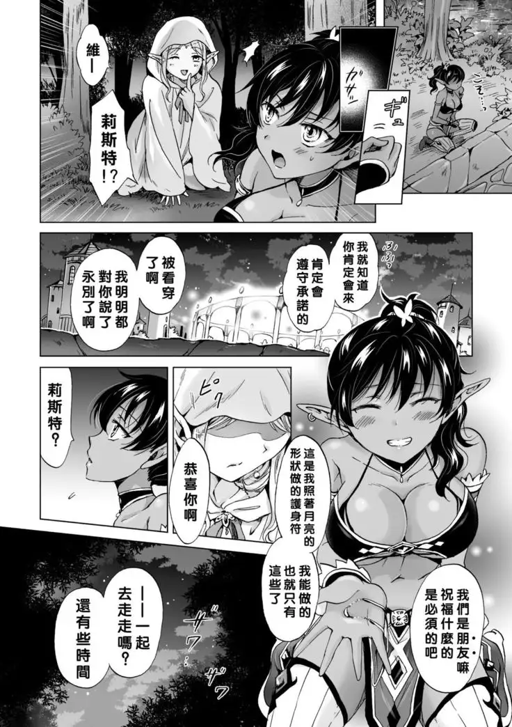 elf~月の魔法~