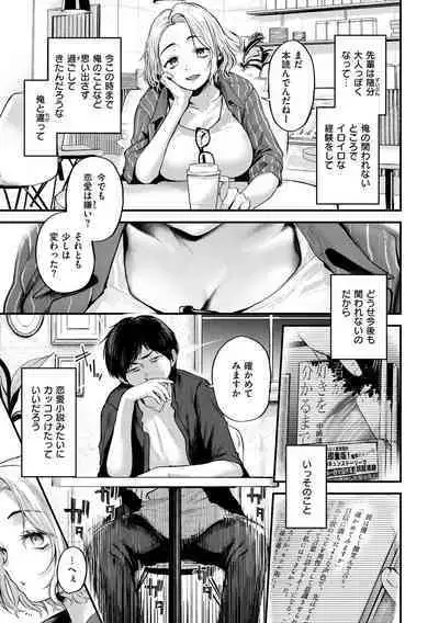 [Gosaiji] Kimi ga Suki o Wakaru made [Digital]