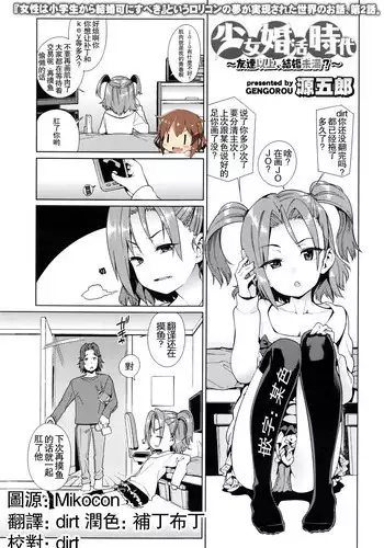 [Gengorou] Shoujo Konkatsu Jidai -Tomodachi Ijyou, Kekkon Miman?- (COMIC LO 2016-05) [Chinese] [想抱雷妈汉化组]