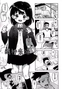 [Seihoukei] Chippai ha Seikou no moto│貧乳最珍貴 [Chinese]