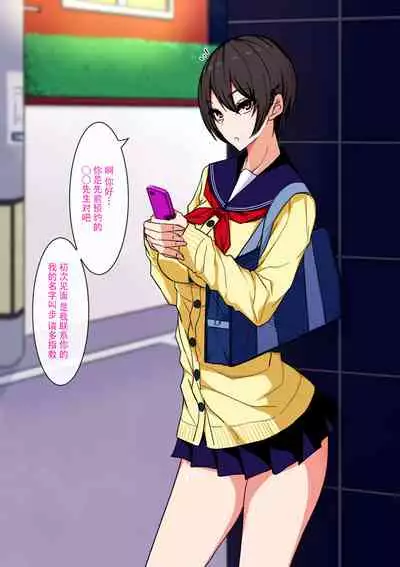 Namaiki Enkou Musume to Biyaku Chinpo de Muriyari Nakayoku naru Ohanashi