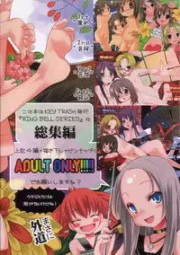 (C72) [KEY TRASH (Hikagi Tatsuhiko)] Suzu no Enkai (RINGBELLSERIES Soushuuhen)