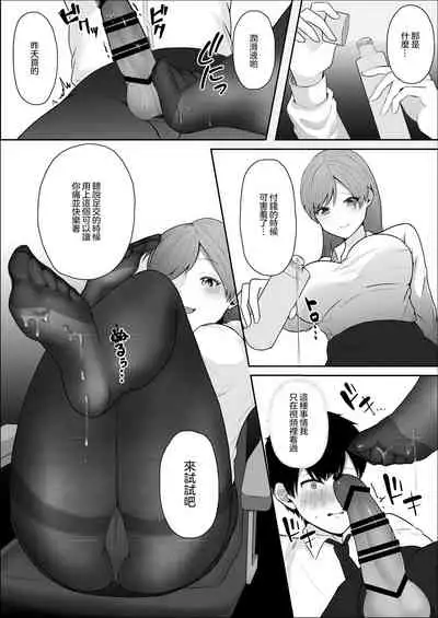 Kibishii Onna Joushi no Pet ni Natta Boku | 嚴厲的女上司把我當作了寵物